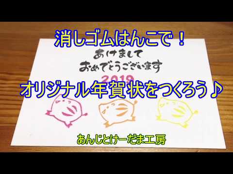 いのしし イラスト 消しゴムハンコ