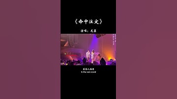 Thumbnail of 命中注定 轮回中爱你，生生不息痴痴缠绵意茫茫人海里一眼望见你，是缘是劫 我都认了命…#歌单种草计划 #热歌推荐官