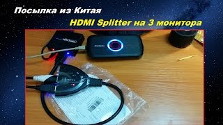 HDMI Splitter на 3 телевизора - монитора // Посылка из Китая // Защита HDCP PS3
