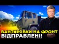 Вантажівки для ЗСУ з Великої Британії вирушили в Україну: ПОРОШЕНКО готує другу партію