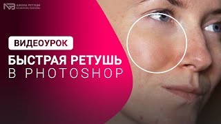 Быстрая ретушь фотографии в photoshop