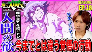 魔入りました!入間くん 同時視聴