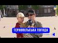 Тернопільська погода на 14 травня 2026 року
