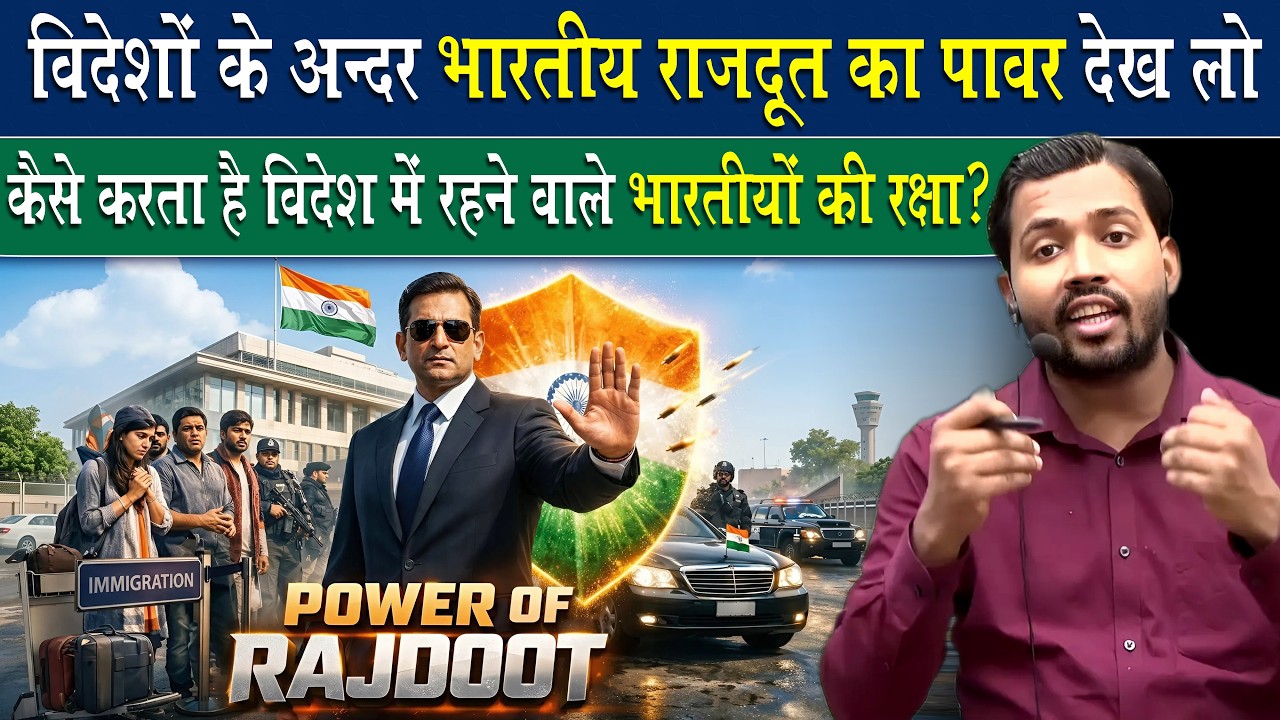 भारत के राजदूत का पावर देख लो.! || Power of the Indian Ambassador