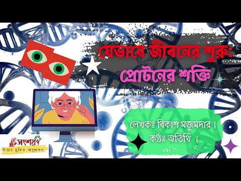 ভিডিও: মিলারের পরীক্ষার জন্য শক্তির উৎস কি ছিল?