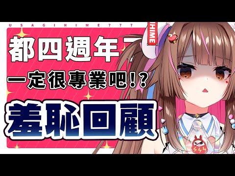 混音器修好惹之【四週年!!!】四週年了也算是有點經驗的小姐接~今天就來好好的聊一下吧!! 【兔姬UsagiHime | 惡兔重工】