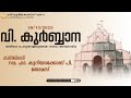 SUNDAY SERMON || FR. KURIAKOSE P THOMAS || MAR KURIAKOSE DAYARA, PAMPADY