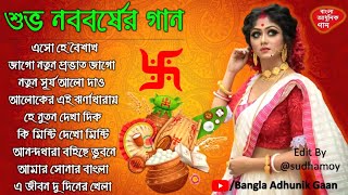 Noboborsho Special Songs  _ Bengali New Year Special Songs _Poila Baishakh Bangla Audio Juke Box