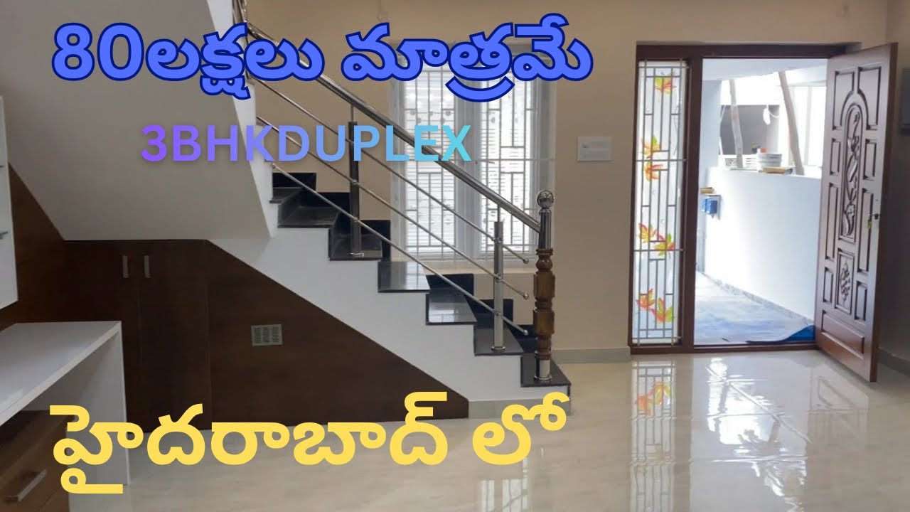 80 lakhs only ll independent 3BHK duplex house for sale at Hyderabad ￼#villaforsale 