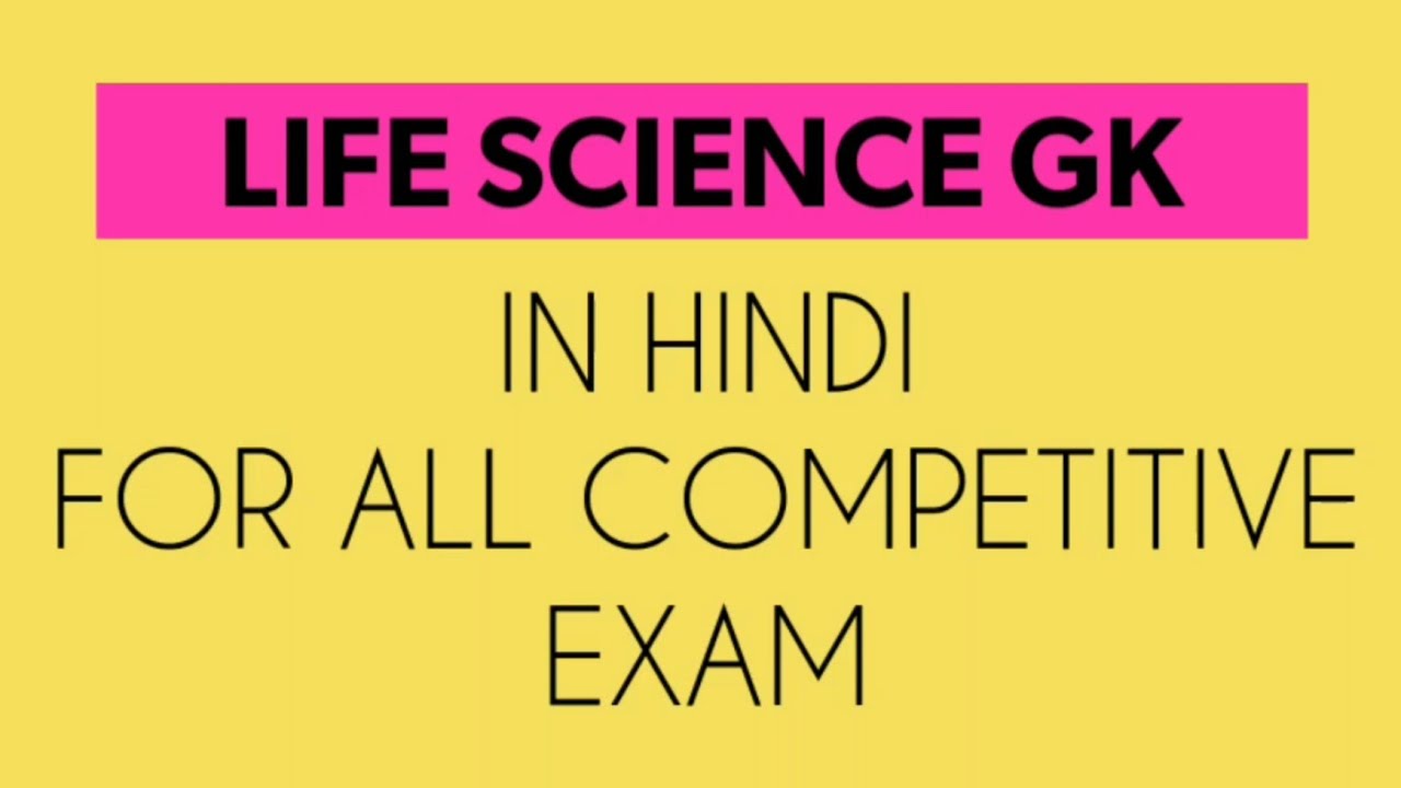 LIFE SCIENCE important questions life science questions for