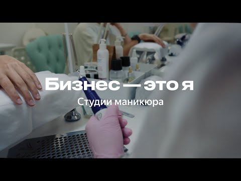 «На второй день не было записей вообще», — что такое быть владельцем маникюрного салона