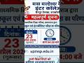 upboard resutl #college #school#college #upboardexam date result #prayagraj upboard resutl