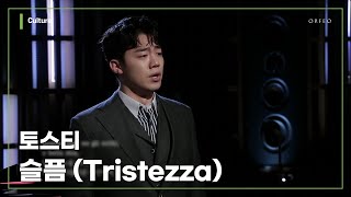 F.P.Tosti - Tristezza [길병민 / Byeong Min Gil] │ 오르페오 채널