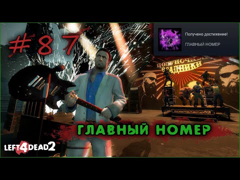 Video: Ventil Visí Brzy Left 4 Dead 2 DLC