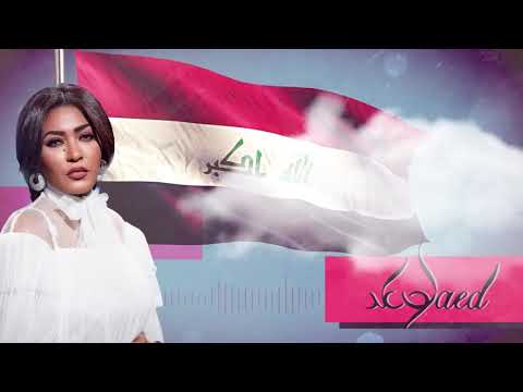 المطربة السعودية وعد تهدي للعراق اغنية اسمعها تفوتك