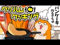 【第8話】も◯し炒めしか作れない飼い主に失望するハムスター