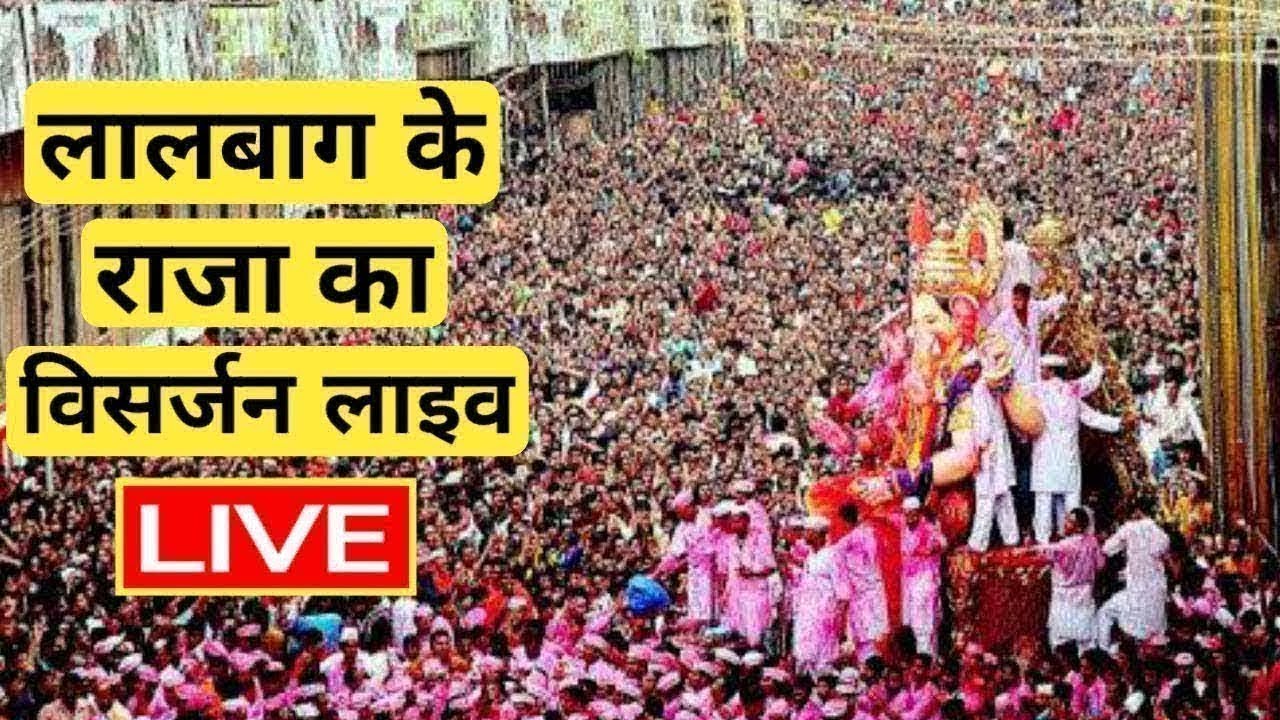 Live Mumbai Ganpati Visarjan Lalbaugcha Raja Visarjan 2024 Live