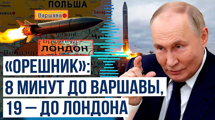 Орешник на Кубе? | Путин объявил о серийном производство ракет средней дальности
