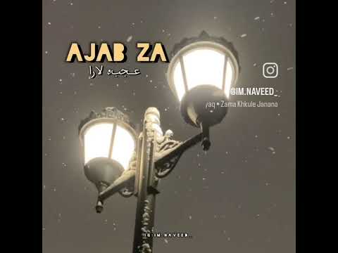 عجب زه عجبه لاره