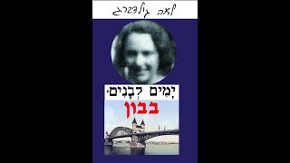 לאה גולדברג-מלילות לבנים לימים לבנים