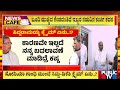 ನಾನಾ-ನೀನಾ ಎಂಬಂತೆ ಕೋಲ್ಡ್ ವಾರ್ನಲ್ಲಿ ಸಿದ್ದು-ಡಿಕೆಶಿ | CM Siddaramaiah