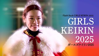 GIRLS KEIRIN 2025 - YouTube