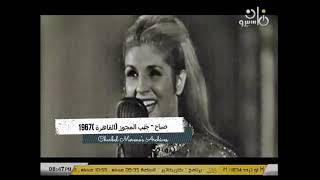                                    صباح   جيب المجوز  القاهرة       - اسمعها