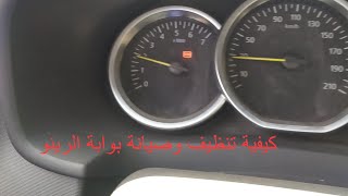 حل مشكلة بوابة الرينو وكيفية إصلاحها (لمبة الزجزاج)