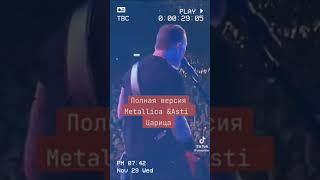 Ai-Cover Metallica§Asti - Царица (Full)