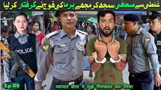 म्यांमार सेना ने यंगून में गिरफ्तार किया || बर्मा ट्रैवल व्लॉग || एपिसोड 06 screenshot 3