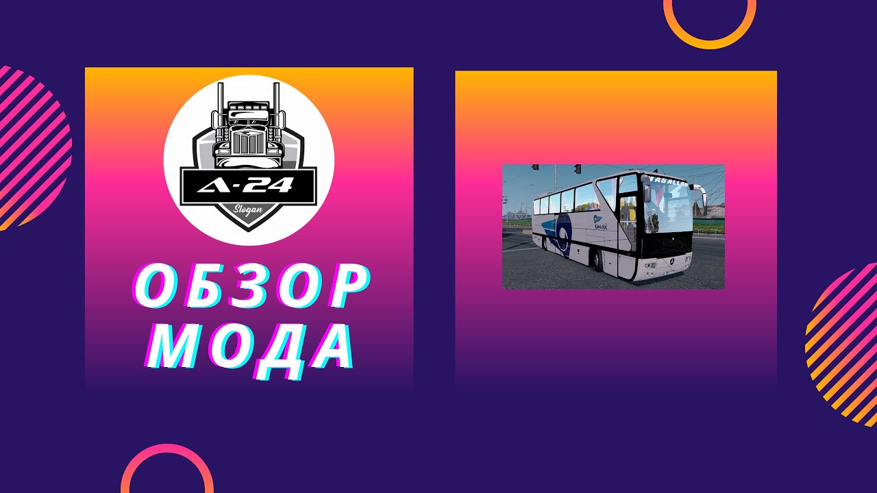 обзор на мод Mercedes-Benz o403 v3.0