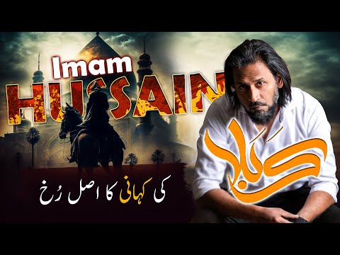 Sahil Adeem's Insights into the Tragic Story of Imam Hussain