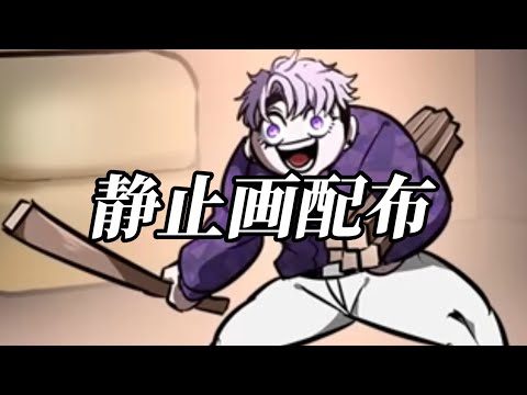 【ヒューマンバグ大学】静止画配布