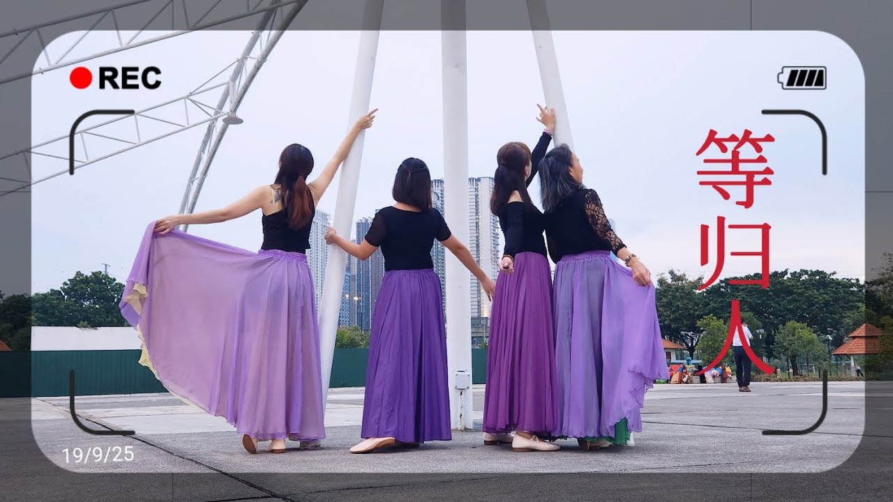 Линейный танец Дэн Гуй Жэнь (обучение) 26/9/25