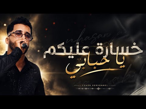    شيخ عليا بصح تبغيني  2026  
