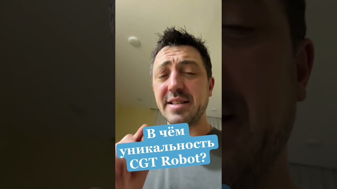 Секрет заработка на бирже раскрыт! Уникальность CGT Robot 