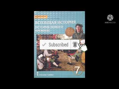 9.РЕФОРМАЦИЯ И КОНТРРЕФОРМАЦИЯ В 16 ВЕКЕ/ВСЕОБЩАЯ ИСТОРИЯ 7 КЛАСС/О.В.ДМИТРИЕВА