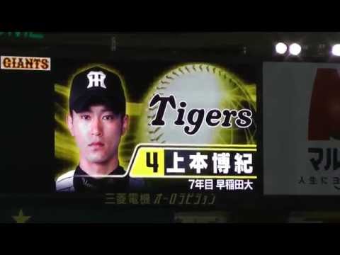 2015.4.5　阪神タイガース　スタメン発表