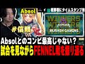 【VCJ】勝利したFL戦を振り返るとんぼ【ムラッシュゲーミング】【Valorant】