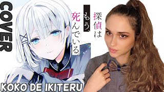 Tantei Wa Mou Shindeiru Op - Koko De Ikiteru. Cover By Skaia Ft. Utech Music