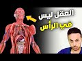 النفس يجب أن تخرج من الجسد يوميا قبل أن تدمره العقل ليس في الرأس الفؤاد و طائر العنق 