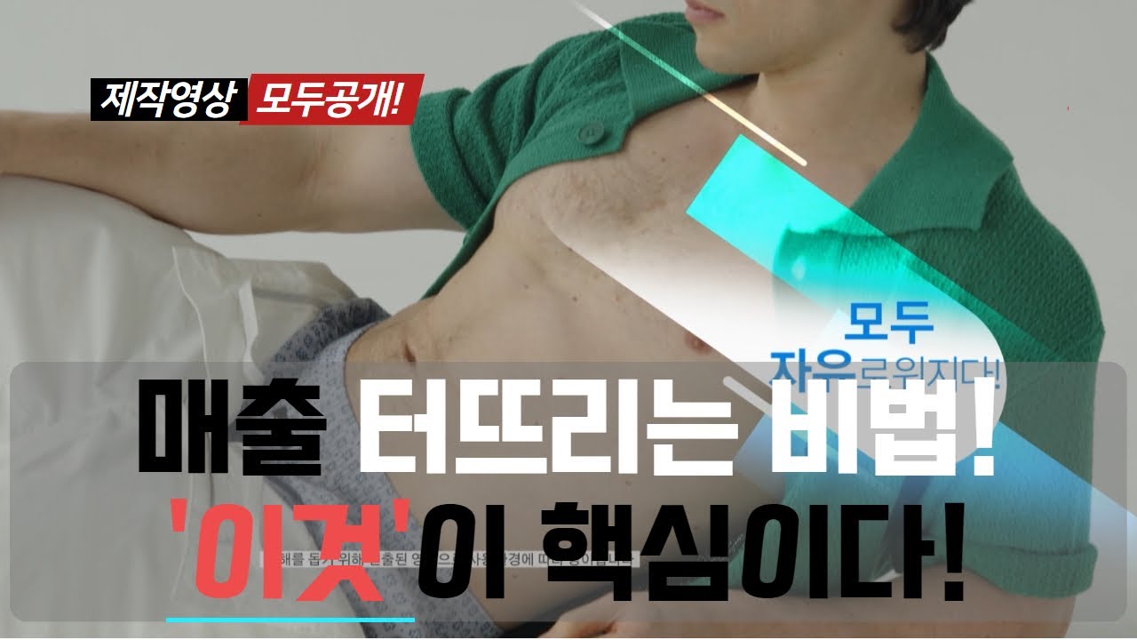 홍보영상ㅣ홈쇼핑 인서트ㅣ이 영상 마케팅 방법으로 매출 급상승!