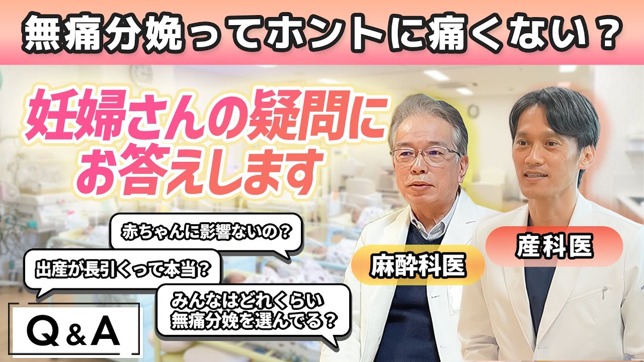 【出産前に知っておきたい】無痛分娩の流れと注意点を専門医がQ&Aで解説