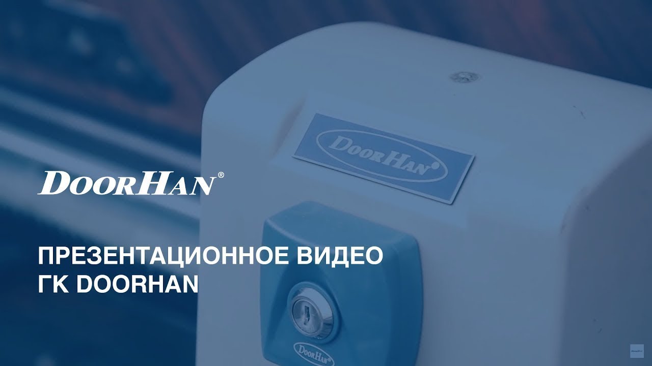 Суппорт цепной doorhan