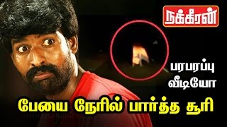 Actor Soori Real Ghost Experience Must Watch Viral Video