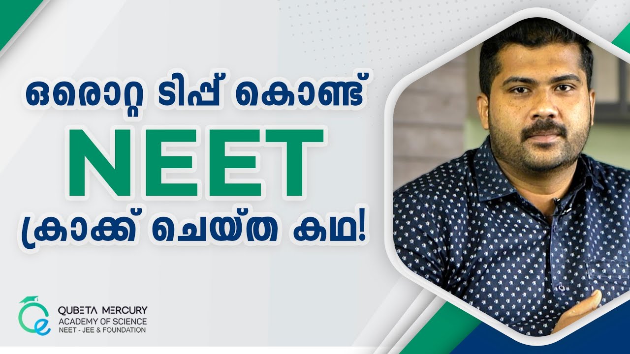 BEST TIP FOR CRACKING NEET | SHAHANAS SIR | QUBETA MERCURY ACADEMY | 