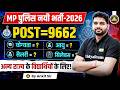 MP Police New vacancy 2026 | Post = 9662 | Age, Salary, Syllabus, Qualification | By Ankit Sir