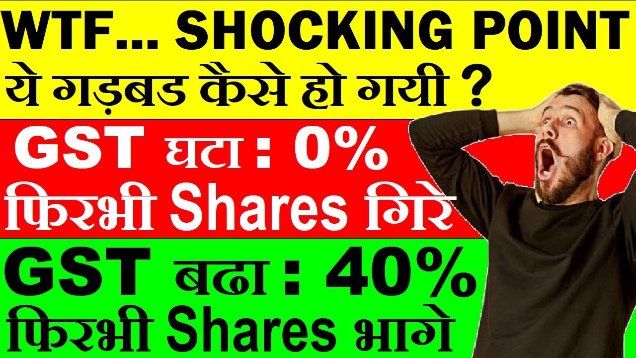 ये गड़बड़ कैसे हो गई😱🔴 GST घटा 0% फिरभी Shares गिरे 🔴 GST बढा 40% फिरभी Shares भागे 🔴 Insurance gst