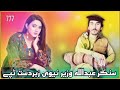 Singer Abdullah wazir new pashto tappay سنگر عبداللہ وزیر نیوی ٹپے