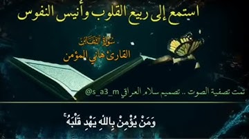 فَقَالُوا أَبَشَرٌ يَهْدُونَنَا فَكَفَرُوا وَتَوَلَّوا ۚ • القارئ هاني المؤمن رحمه الله